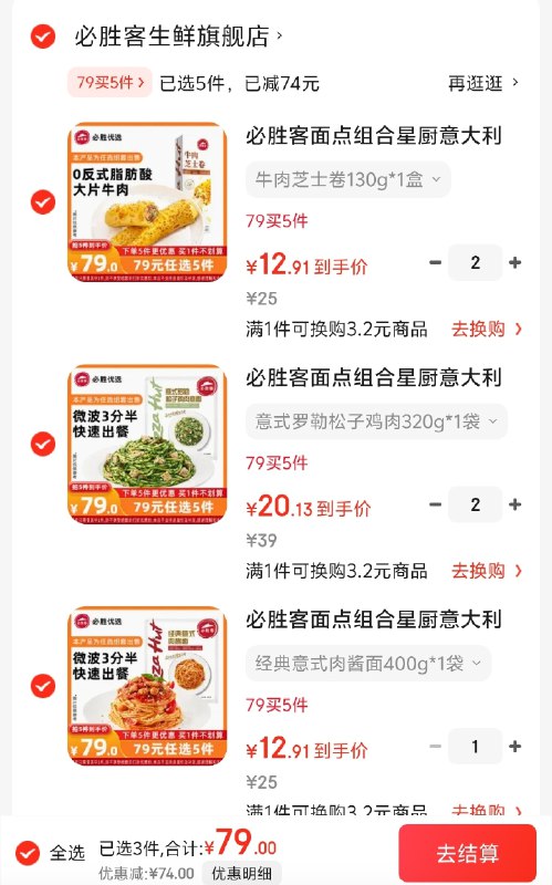 必胜客面点组合 意面/芝士卷