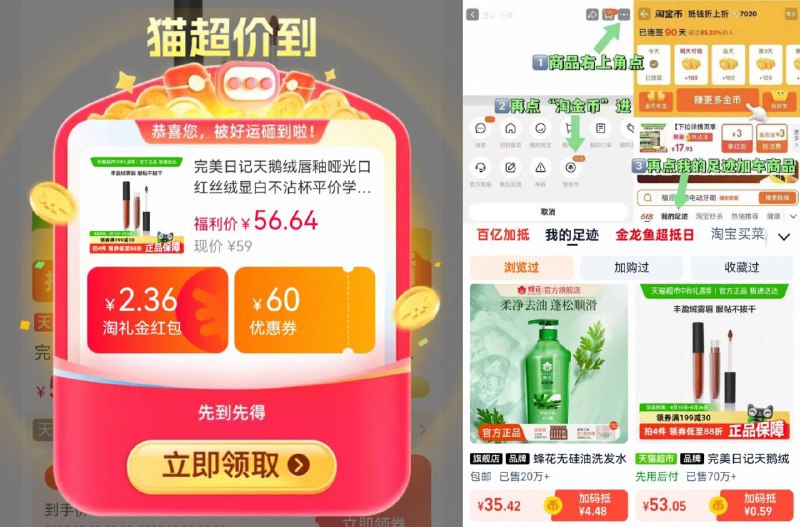 1.领券 加入购物车②件领标题下199-30购物券【完美日记】唇釉共2支9/agUg4FSakYo// AA11 ☀️右上角 进淘金币加购