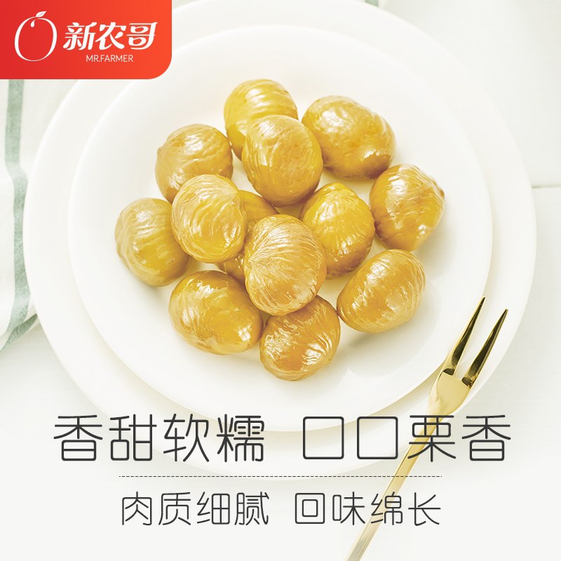 17.9元 新农哥旗舰店即食板栗仁85g*4袋(gqOcXahb5W0)/