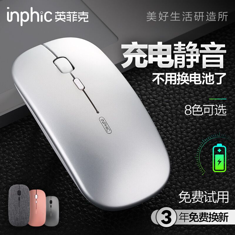 英菲克可充电无线静音鼠标券后14.9元包邮 