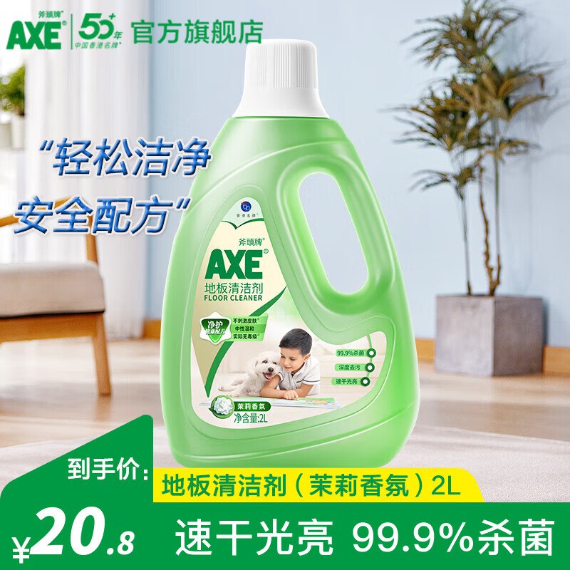 Plus17.68元 斧头牌 地板清洁剂 2L