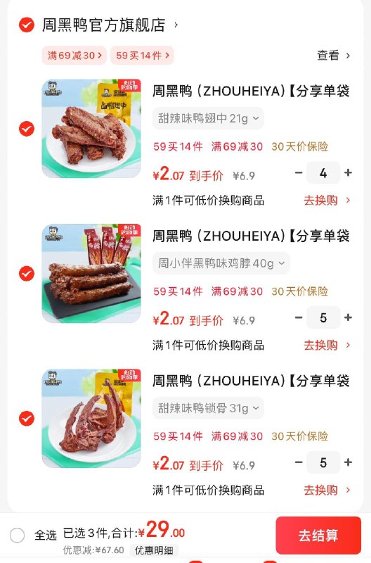 领69-30券