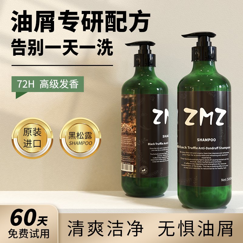 0点开始 天猫国际 29元【ZMZ海外旗舰店】ZMZ黑松露去屑洗发水*500ml(eoCE2p78IgW)/