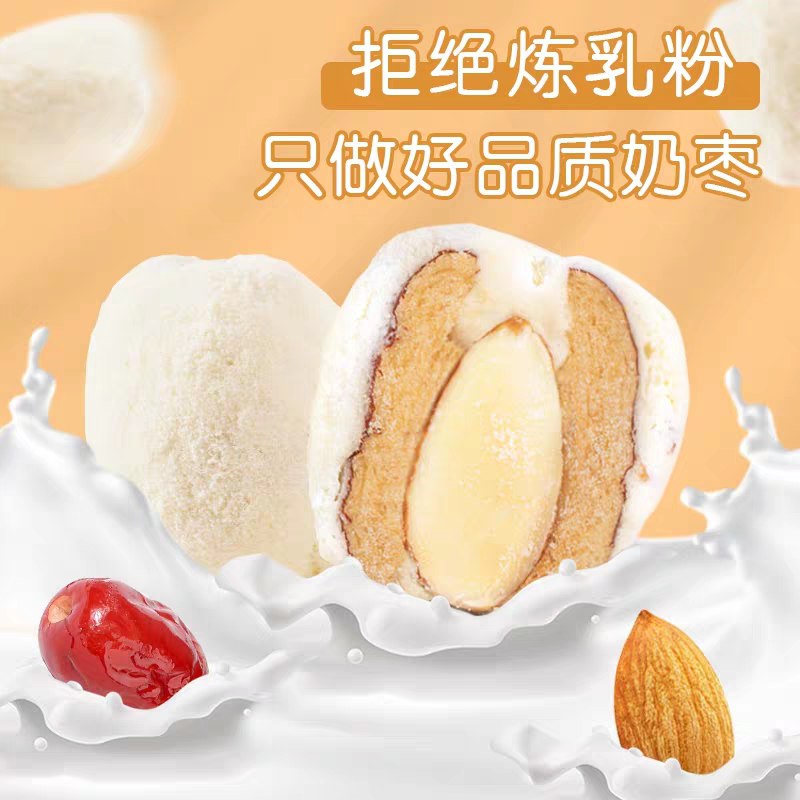 0点后下单 拍2件15.9元【好想你官方旗舰店】巴旦木夹心奶枣128g*2袋(57GbXbmcWdO)/