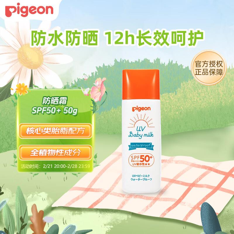 贝亲儿童防晒霜SPF50  物理防晒 50g砸11-10奍，到手17.9