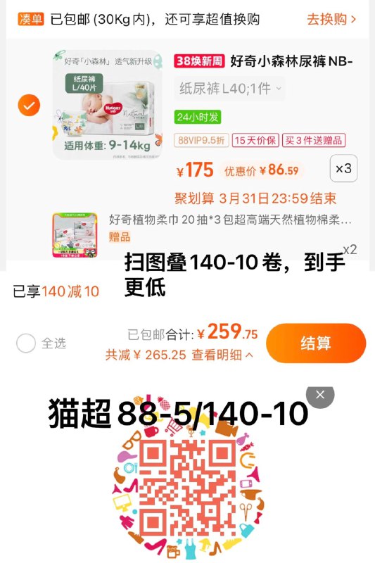 1.叠30福袋，任选3件vip【277.8】单件92.6亓限量赠好奇植物柔巾20抽*6包好奇小森林心钻系列尿不湿3包纸尿裤//4DydWmipbGH// CZ5957拉拉裤//sMeFWmipsdX// CZ3811