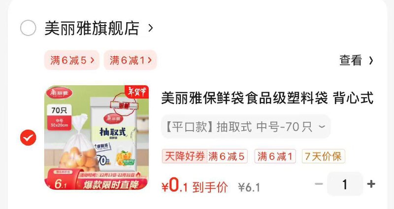 领6-5厨具券