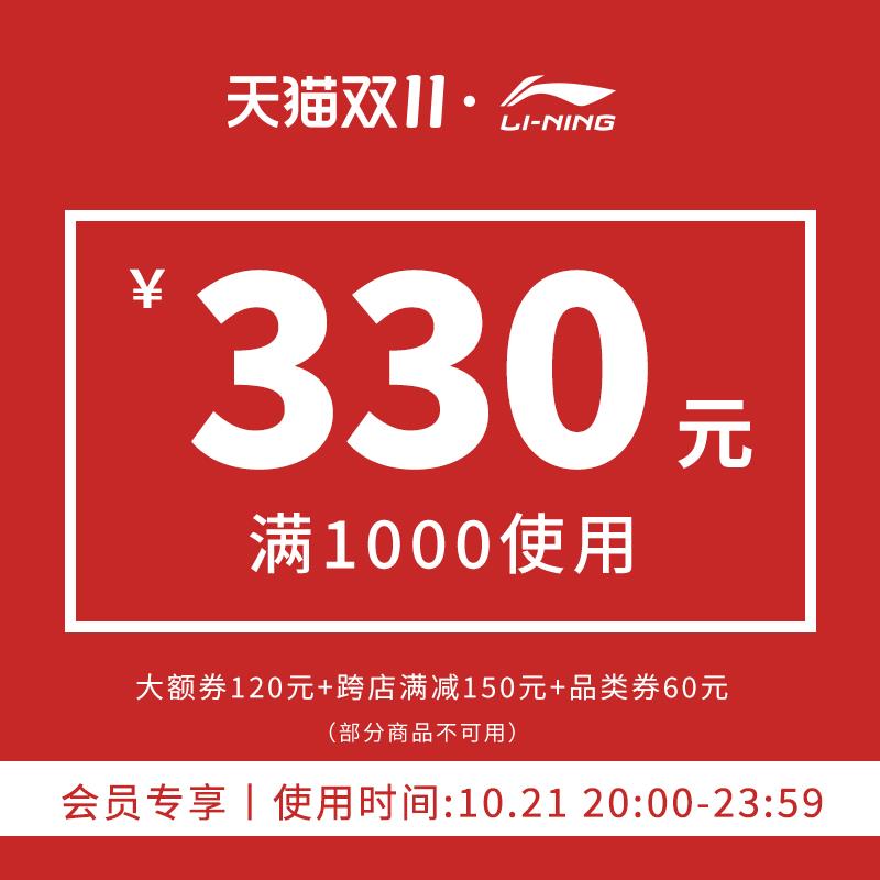李宁1000-120 有价券2/ CZ3872 /tzkZ3PGrbSi//