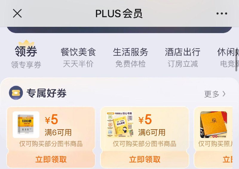 plus下拉领6-5图书