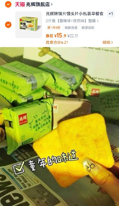 15.9亓！约🉐30包【兆辉】香酥烤馍片2斤蒸烤非油炸 健康还养胃喔~tree tree的！嘴巴寂寞778-9/uh8k4g7VDoE// AA11