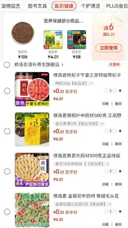 领券中心-医药健康栏领6.01-6营养保健券