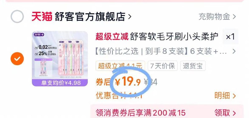 19.9元❗拍6支装SKU舒客🌟樱巧牙刷含赠8支装软毛超好用的 在家里多备点牙龈容易出血闭眼入 白菜价！-9/SjEA4yzr4Po// AA11
