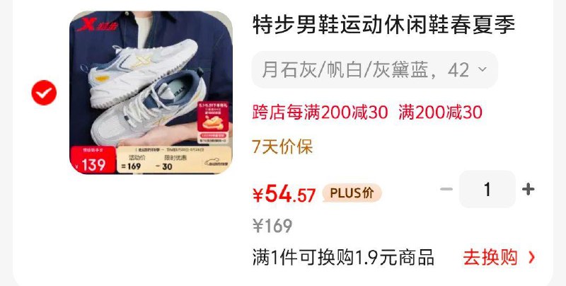 特步 男鞋运动休闲鞋凑300-50品类，满减后，54.57元