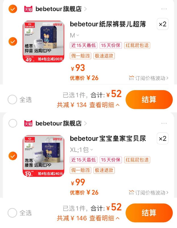 2件 尺码任选 到手52亓折26亓/包 bebetour旗/舰店bebetour皇家宝贝拉拉/纸尿裤*2包拉拉裤/ CZ3457 / dl463.kuaizhan.com/?qpQDWYGkEHv //纸尿裤/ CZ0001 / dl463.kuaizhan.com/?80WbWYG9AUa //
