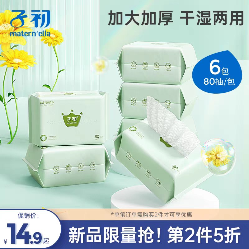 4.9元【子初旗舰店】子初干湿两用棉柔巾80抽(Dk4hXL0D6JE)/