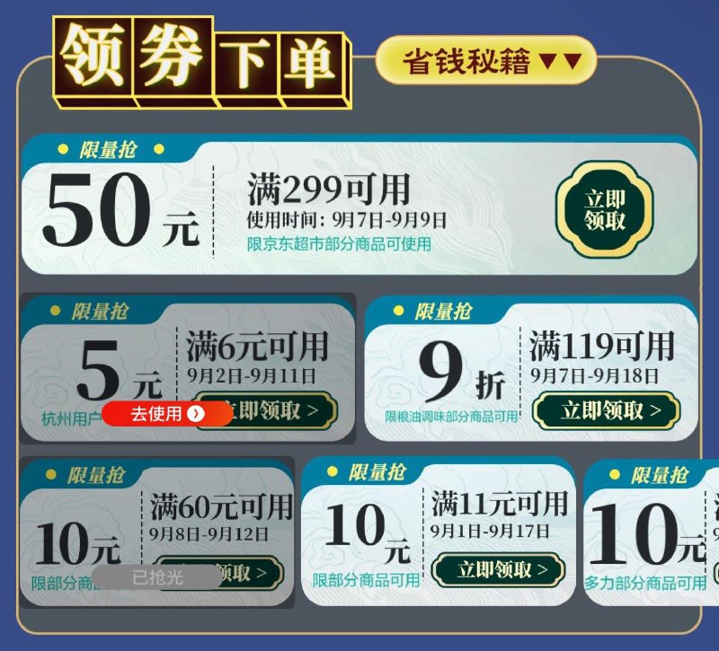 杭州地区领6-5券