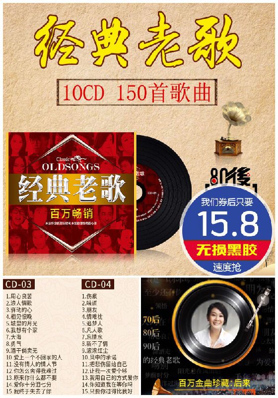 【黑胶10CD】无损音质经典老歌原价35.8元【券后15.8元】包邮