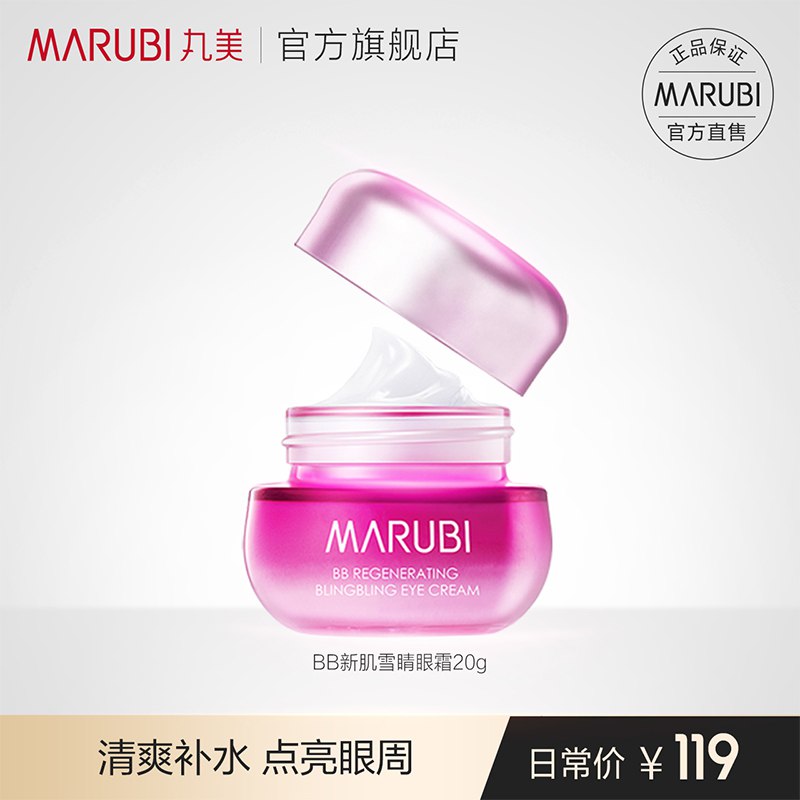 0点后下单 先领券39.9元【丸美官方旗舰店】补水保湿滋润淡化眼细眼霜￥Zfaq29YjhSS￥/