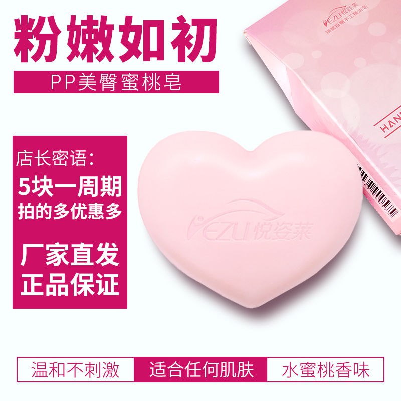 蜜桃美臀细腻粉嫩身体皂去角质去黑色素洗脸沐浴除螨祛痘精油香皂