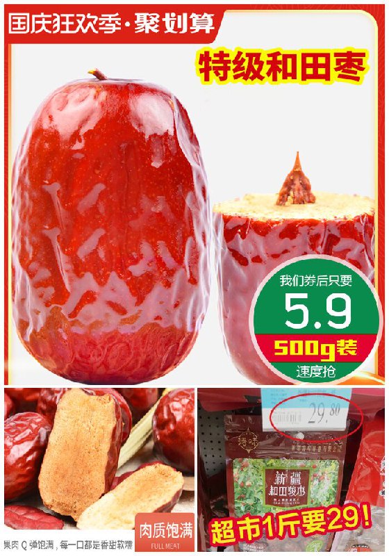 【古力巴戈】新疆六星和田红枣500g原价10.9元【券后5.9元】包邮