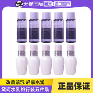 199元 需要叠299-30券【天猫国际自营】黛珂水乳旅行装各30ml*5瓶)zi3odns96dr)/ CZ11//