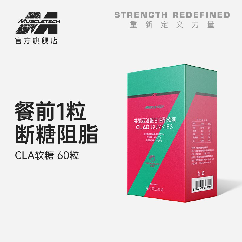 19.9元【肌肉科技旗舰店】CLA共轭亚油酸甘油软糖*60粒(VwQJ2pnWtby)/这个超级大牌 日常一瓶七八十餐前来一粒 减少碳水的吸收哦减重 减脂 健身的小伙伴必备的