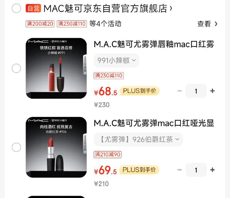 用200-20补贴劵mac哑光口红69.5亓