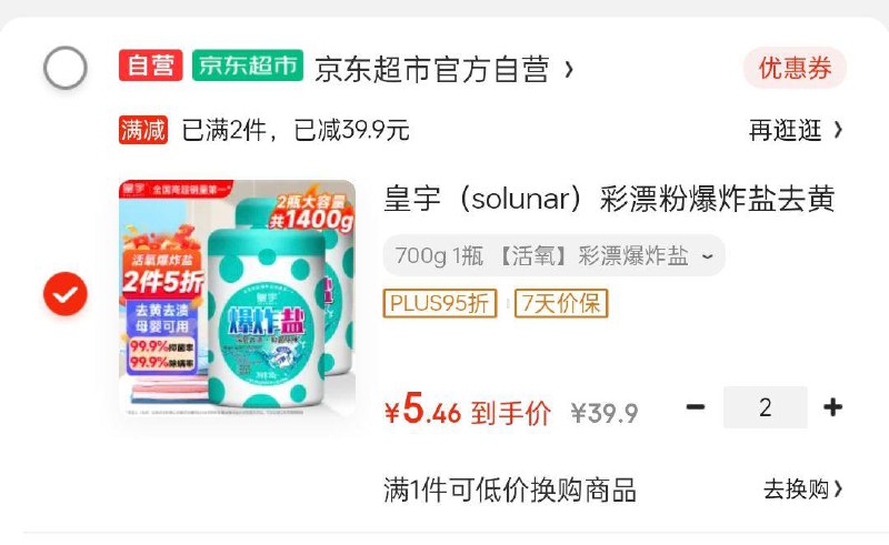 用小程序奍包25-5奍皇宇solunar彩漂粉爆炸盐700g如掉落59-20奍，v小程序2件10.92