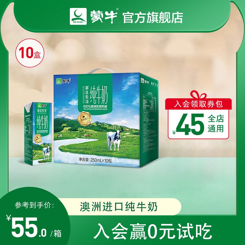 3件 拍3件70元蒙牛精选牧场纯牛奶30盒(xUtYX7hyNa0)/