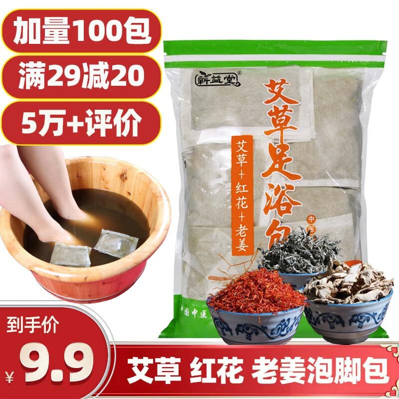 9.9元 蕲益堂 艾草足浴包 10克*100包