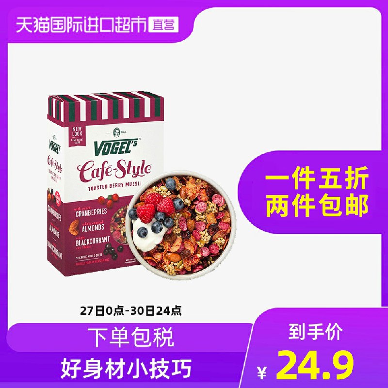 14.9元  天猫国际进口超市沃格尔坚果谷物燕麦片400g(PiHsXeye8wH)/