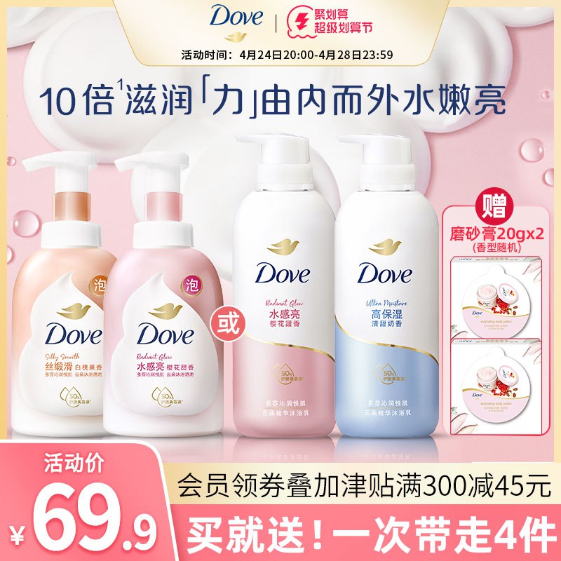 1.领券 加购物车1件【联合利华官方旗舰店】多芬樱花白桃沐浴乳400mlX2瓶/)HTMAdOxtec8)/ AC01 CZ11/下单还送多芬磨砂膏小样20g*2