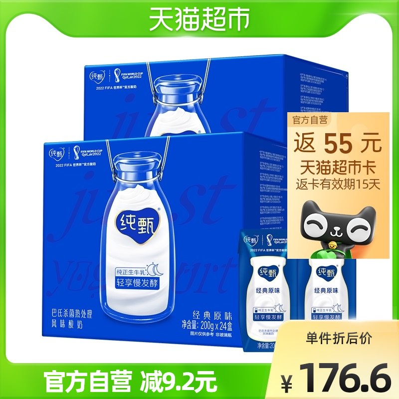 167.51元   天猫超市返55元猫超卡到手112.5元蒙牛纯甄原味酸奶200g*48盒(cLG32FLRZbA)/88vip到手103.7元 折2.1元/盒