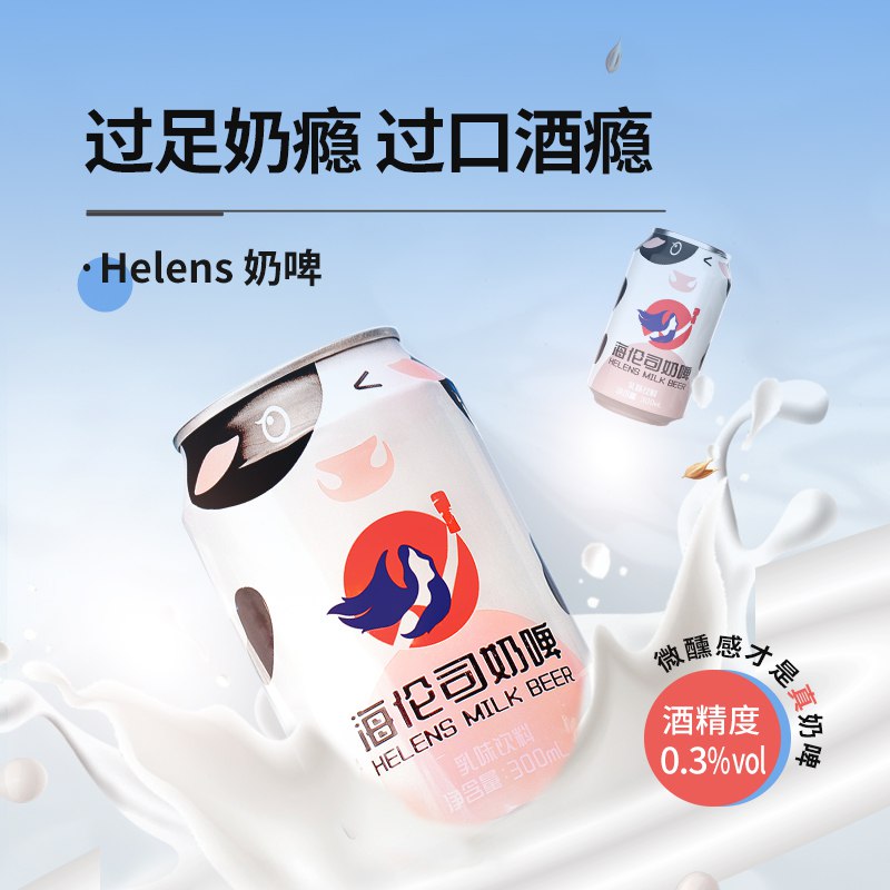 24.8💵 300ml*6罐Helens海/伦司奶啤)yb7qdotNEdF)/ AC01 CZ11/