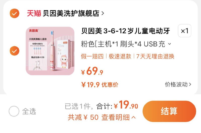 19.9亓 贝因美洗护旗舰店配4个刷头+USB充电线贝因美儿童电动牙刷3-6-12岁/ CZ0001  dl480.kuaizhan.com/?BEi1WVGjDqM /:/ CA1371/