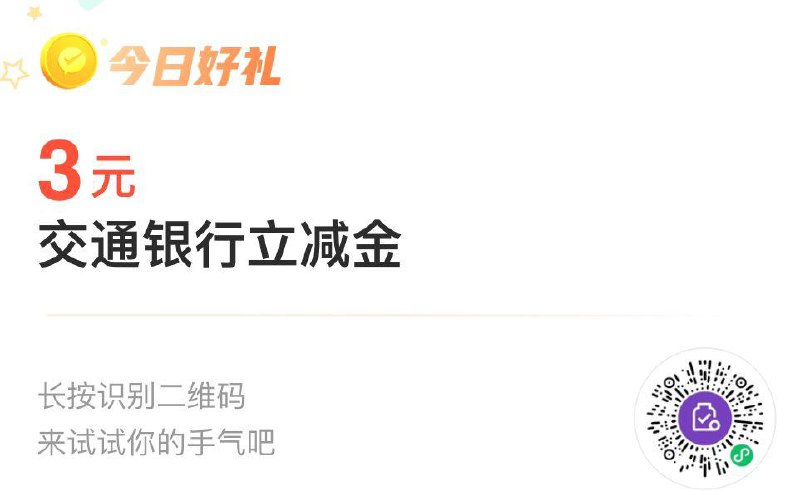 交行3立减金------𝙅𝘿  超级红包u.jd.com/ksO3wQA