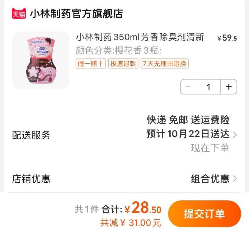 28.5亓  折9.5亓/瓶小林制药空气清新剂3瓶/ CZ0001 /)7iEiWYB3lYp)//