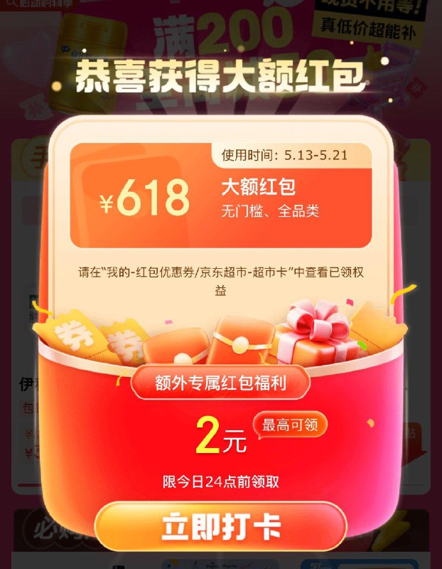 0点 京东超虹 领3次，最高25618！