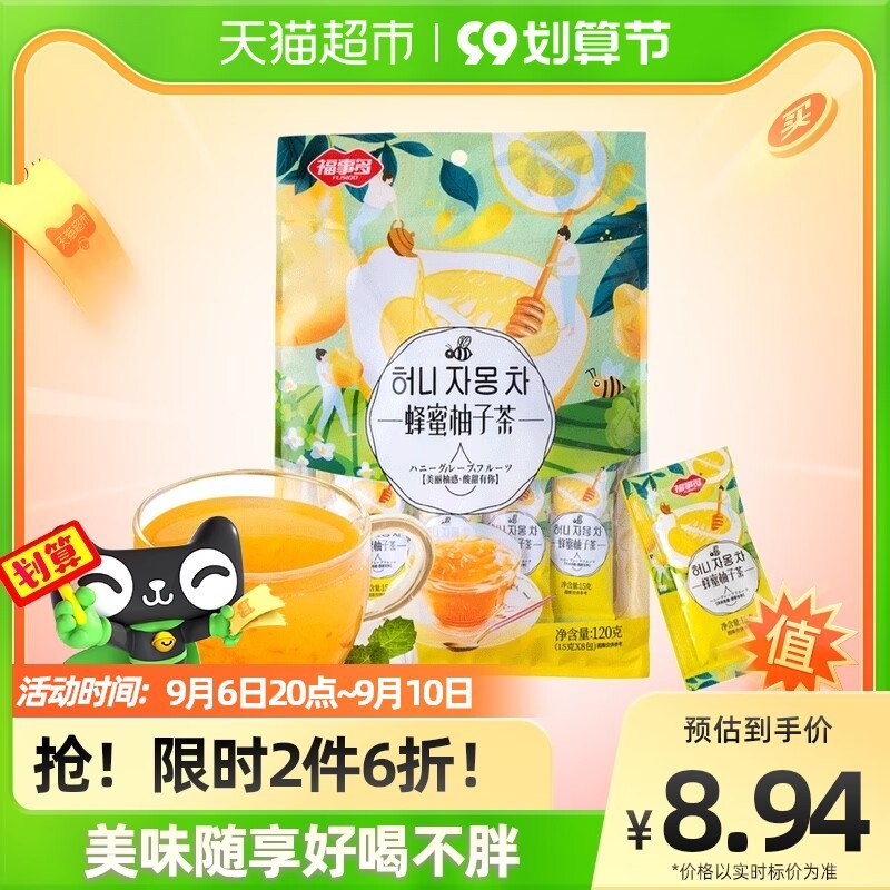 7.8元【天猫超市包邮】福事多蜂蜜柚子茶15gx8条(oxV32EOTIDO)/独立小袋装，即冲即饮！现在官方有8元的新人红包卡部分人下单是0元！换号试试