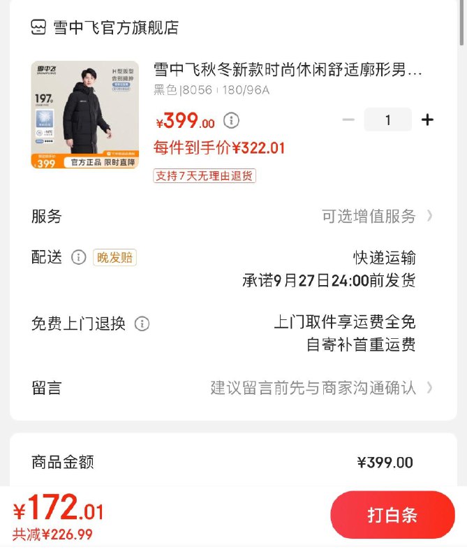 领300-150支付券