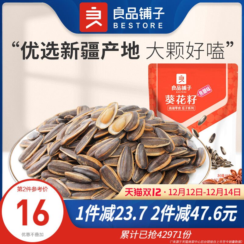 1.领券 加入购物车1件良品铺子焦糖味葵花籽500g*4袋(zNxhXA7SG17)/