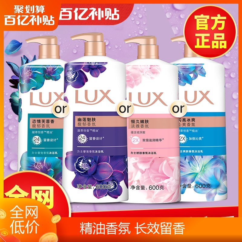 17.9元 百亿补贴拍下变价【联合利华官方旗舰店】力士香氛凝萃精油沐浴露600g(BlNC2WcQ7T4)/