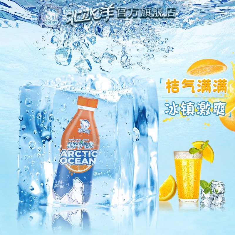 0点开始   38.27元【北冰洋旗舰店】北冰洋桔汁汽水280ml*12瓶(SSxo2p796uT)/老牌字了 加的都是真果汁比其他碳酸饮料都要健康味道属实不错 还可补充维生素~