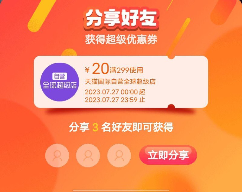 1-//)wkZVdF0qp4B)/ AC01//天猫国际zbj有299-20分享券/