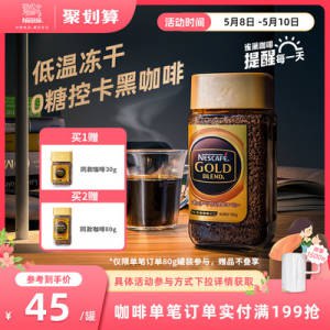 0点开始 拍2件 77.8元雀巢进口金牌咖啡80g共3瓶)i402dNBlCdS)/ CZ11//买2赠1 共3瓶