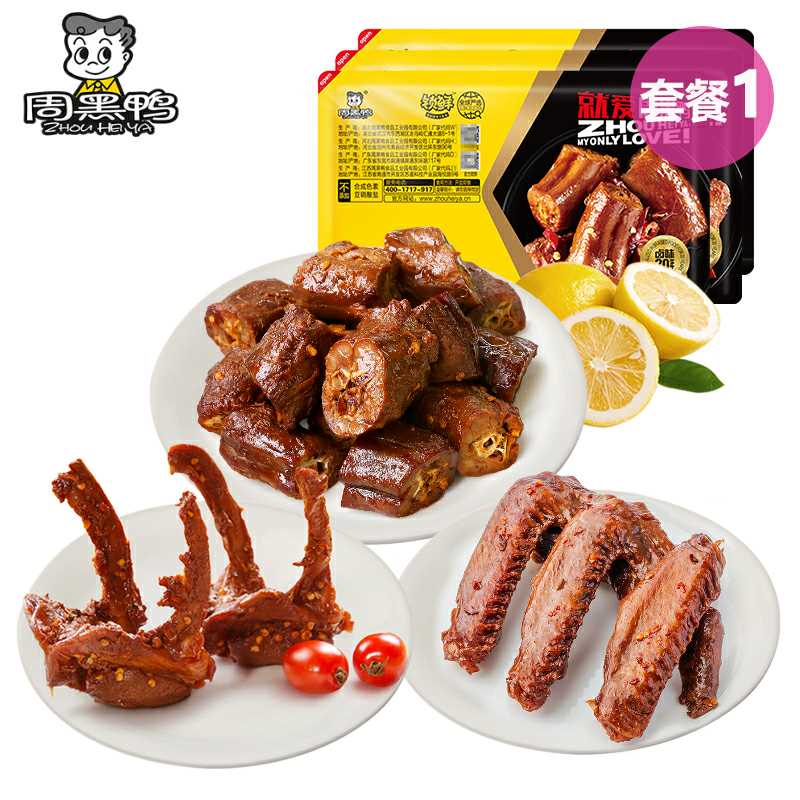 35.8元【周黑鸭旗舰店】锁鲜鸭脖锁骨鸭翅*3盒装(Ayr7cqB9gaw)/