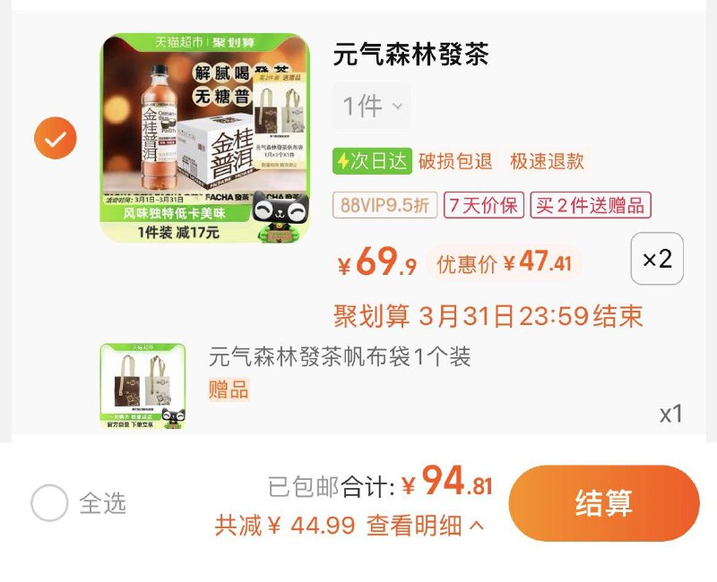 1.拍2件，vip【94.81】到手共30瓶，折3.16/瓶限量赠發茶帆布袋1只元气森林金桂普洱茶550ml*30瓶/ CZ1411 /w1OoWn2acfv//