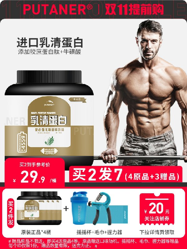 0点后下单 先领券PUTANER  9.9元乳清蛋白质粉455g(mj4Rc953aRY)/
