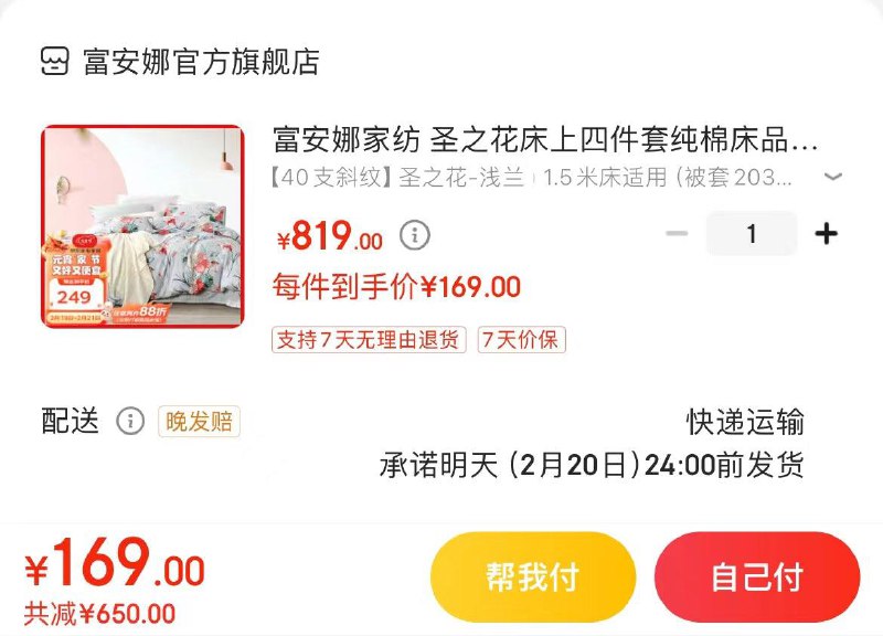 Plus9.9买家居40券