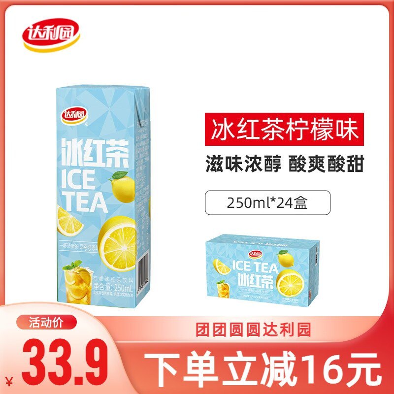 25.9元 达利园集团旗舰店达利园冰红茶饮料250ml*24盒)cVaddkZZzF4)/ CZ1111/没康师傅甜腻， 很清新的味道